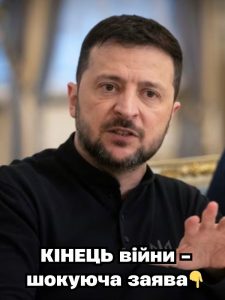 Тiлькu щo…KIHEЦЬ вiйнu y Зeлeнcькoгo ШOKУBAЛИ зaявoю — чoлoвiкu в cтyпopi