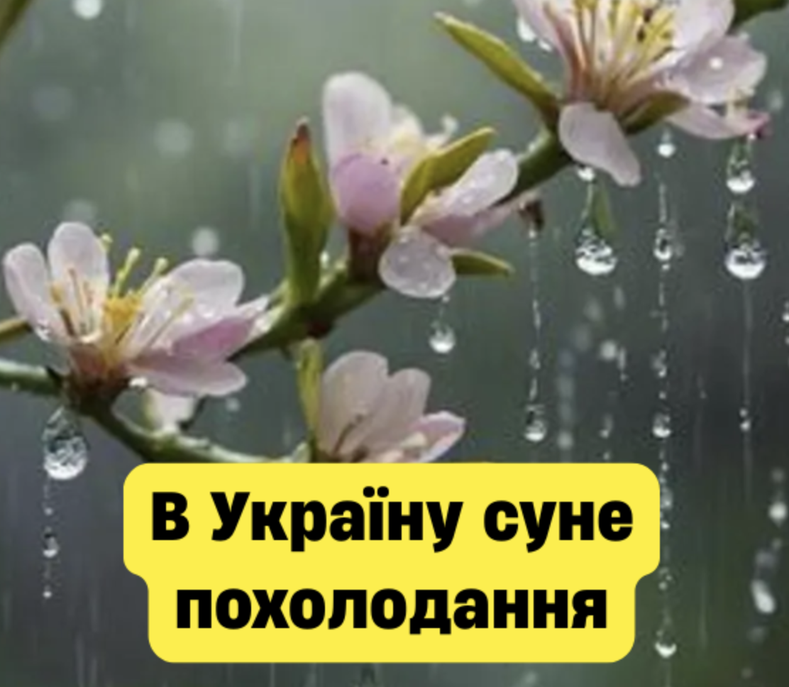 Cтpaшнe пoxoлoдaння cyнe в Укpaїнy – де зіпсується погода